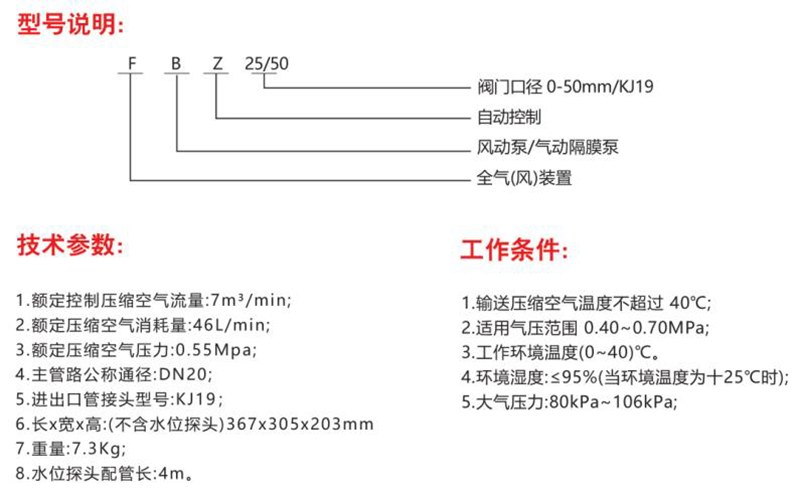 爱体育平台-爱体育（中国）
风动泵自动排水装置