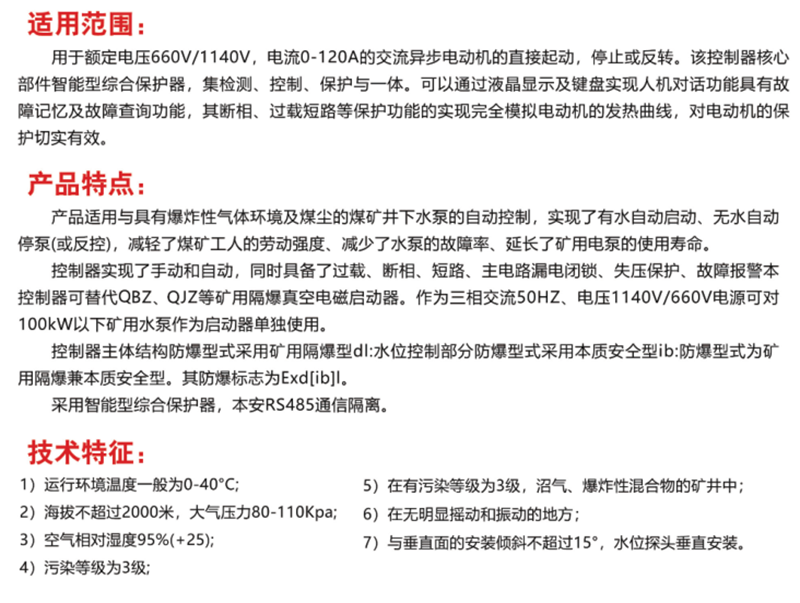 爱体育平台-爱体育（中国）
隔爆兼本质安全型水泵水位控制器